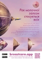 Bild 1 von breastcare.app Postkarten  / (Sprache) Ukrainisch