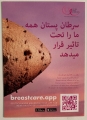 Bild 1 von breastcare.app Postkarten  / (Sprache) Farsi
