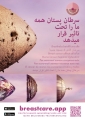 Bild 1 von breastcare.app Postkarten  / (Sprache) Farsi